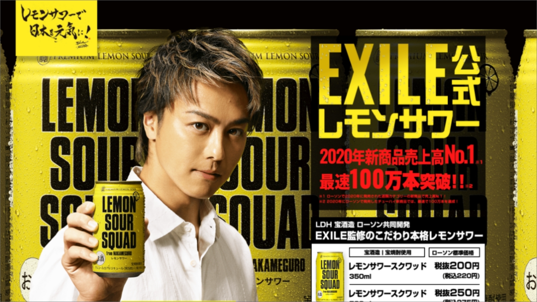 LEMON SOUR SQUAD by 株式会社アップシーク