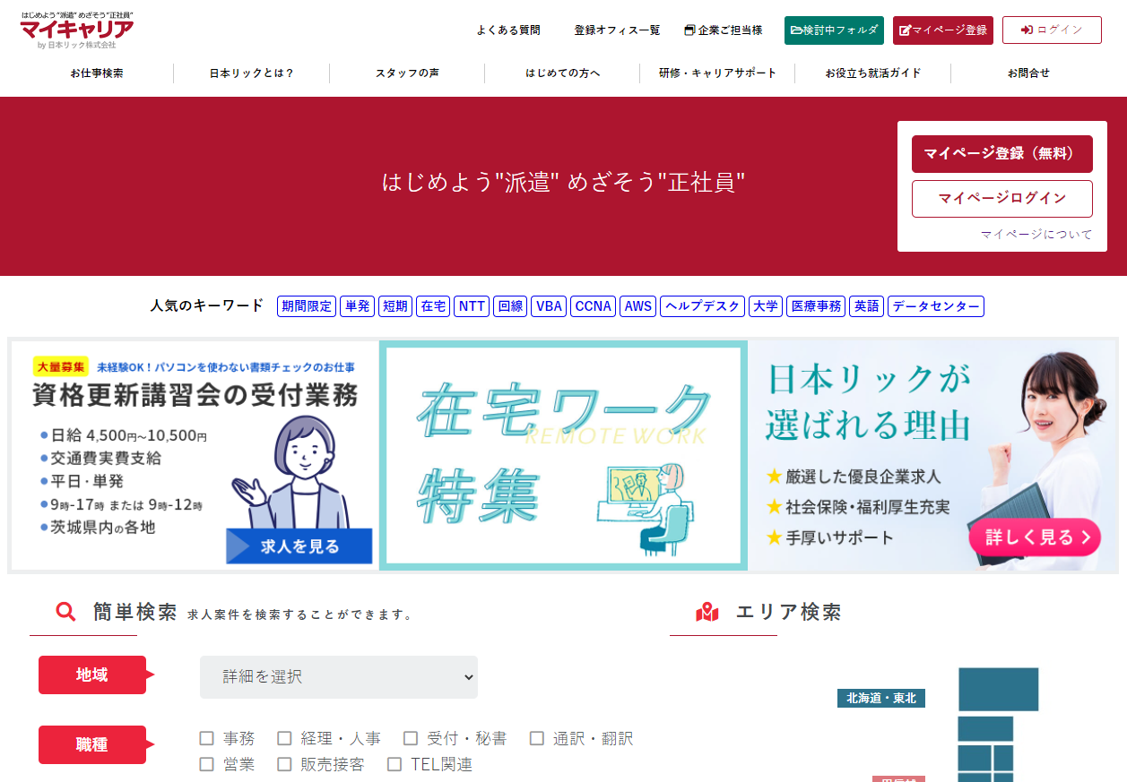 マイキャリア by 日本リック株式会社