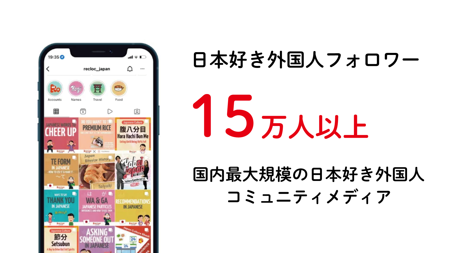 日本好き外国人のためvertical Sns Media Rec Loc Japan By 株式会社rec Loc