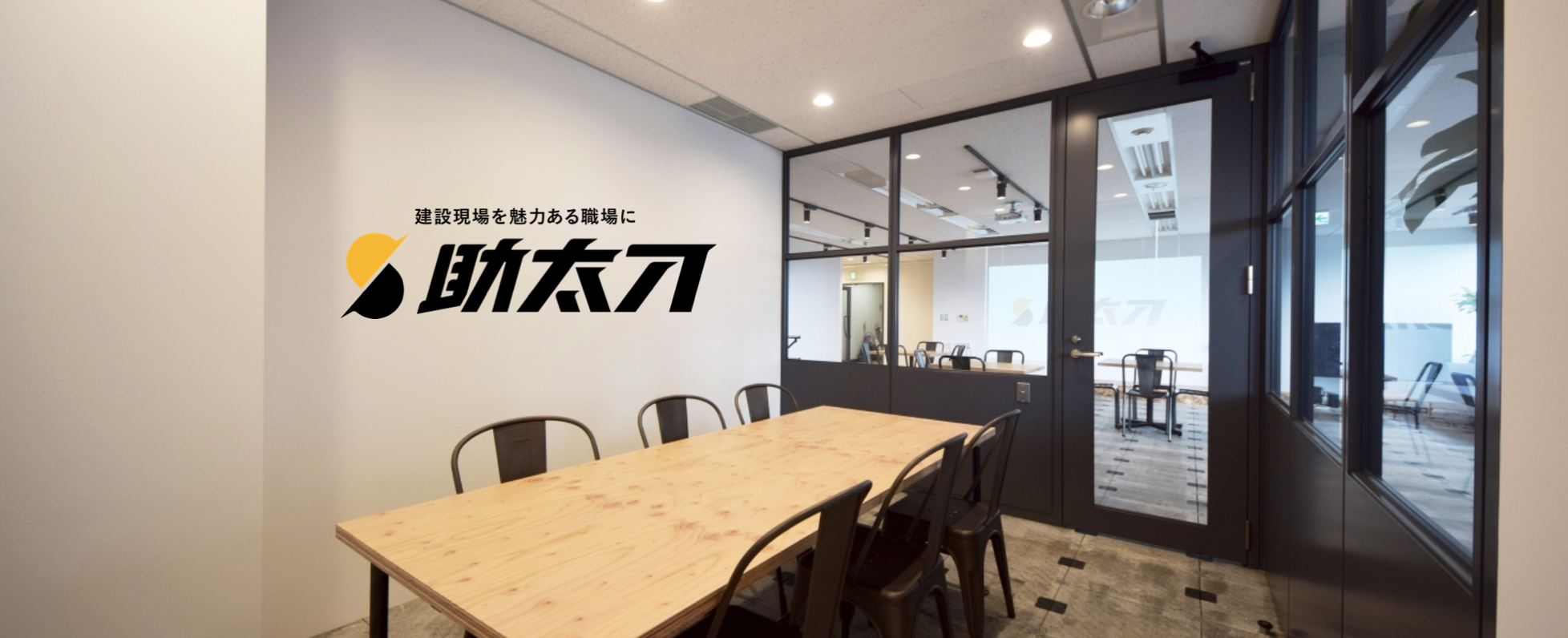 Itの力で建設業界のマッチングに光を バックエンドエンジニア募集 株式会社助太刀のwebエンジニアの求人 Wantedly