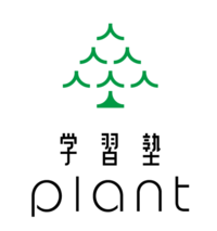 About PLANT合同会社（学習塾PLANT）