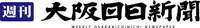 株式会社週刊大阪日日新聞社の会社情報