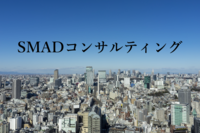 株式会社SMADコンサルティングの会社情報