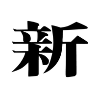 株式会社新建築社の会社情報