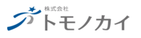 About 株式会社トモノカイ