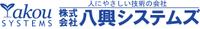 About 株式会社八興システムズ