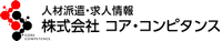 株式会社コア・コンピタンスの会社情報