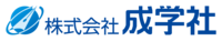 About 株式会社成学社