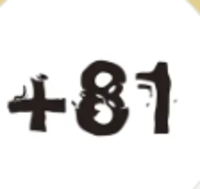 About ＋81株式会社
