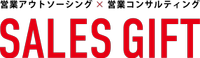 About 株式会社セールスギフト