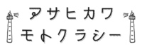 旭川通運株式会社の会社情報