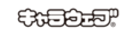 株式会社キャラウェブの会社情報
