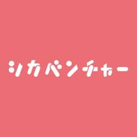 株式会社シカベンチャーの会社情報