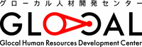 About 特定非営利活動法人グローカル人材開発センター