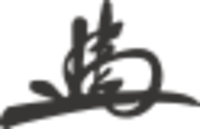 About Growal株式会社
