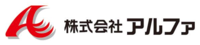 株式会社アルファの会社情報