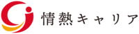 株式会社情熱キャリアの会社情報