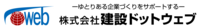 About 株式会社建設ドットウェブ