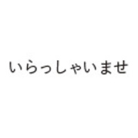 About 株式会社いらっしゃいませ