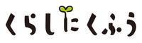 株式会社くらしにくふうの会社情報