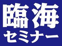 株式会社　臨海の会社情報