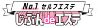 じぶんde株式会社の会社情報