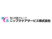 ニップクケアサービス株式会社の会社情報