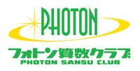 About 株式会社フォトン算数クラブ