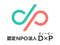 認定NPO法人D×Pの会社情報