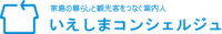 いえしまコンシェルジュ合同会社の会社情報