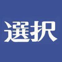選択出版株式会社の会社情報