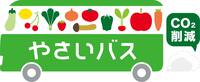 やさいバス(株）の会社情報