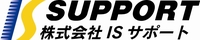 株式会社ISサポートの会社情報