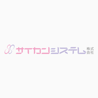 サイカンシステム㈱蓮田東営業所　代理店　白寄開発の会社情報