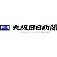 株式会社週刊大阪日日新聞社の会社情報