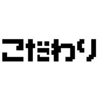 こだわり株式会社の会社情報