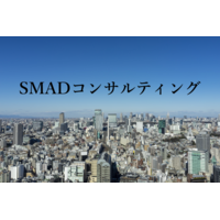 株式会社SMADコンサルティングの会社情報