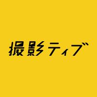 株式会社撮影ティブの会社情報