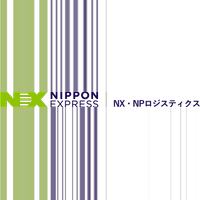 NX・NPロジスティクス株式会社の会社情報