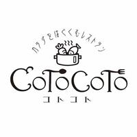 カラダをはぐくむレストラン　コトコトの会社情報