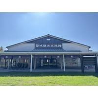一般社団法人 菊池観光協会の会社情報