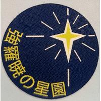 社会福祉法人　唐池学園　児童養護施設　強羅暁の星園の会社情報