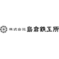 株式会社島倉鉄工所の会社情報