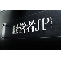 株式会社 経営者JPの会社情報