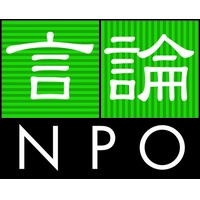 言論NPOの会社情報