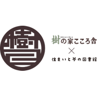 株式会社樹の家こころ舎の会社情報
