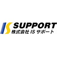 株式会社ISサポートの会社情報