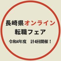 長崎県の会社情報