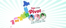 【Column更新】YOUは何故PIVOTに？ベトナム・中国出身のメンバーに聞く日本で働くこと、PIVOTで働くことの魅力