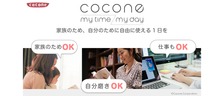 【制度導入】家族のために、自分のために、自由に使える水曜日「cocone my time / my day」を2023年1月より開始